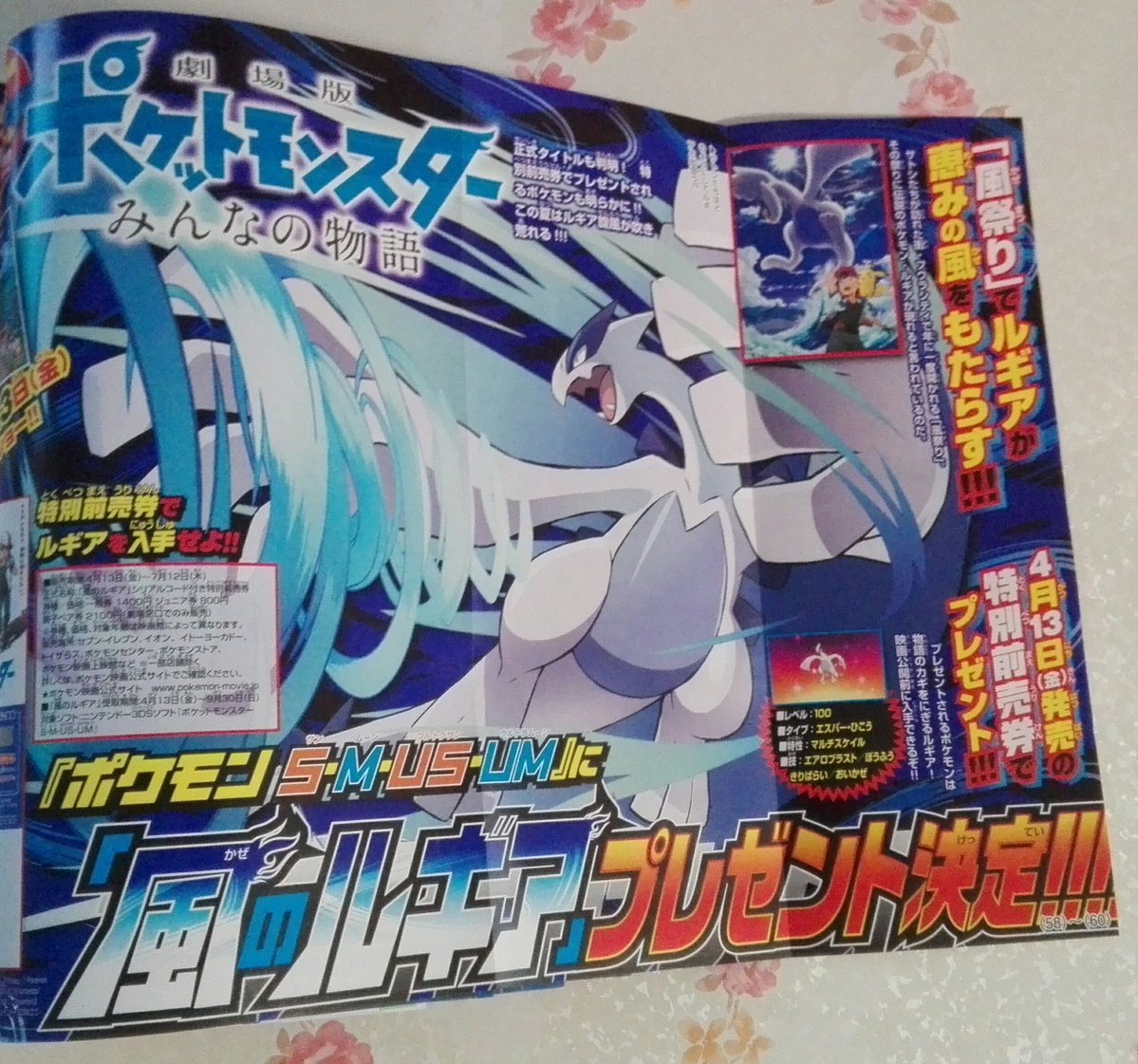 Pokemon Diamant Etincelant Ct Anti Brume Corocoro : Distribution spéciale de Lugia au Japon ! - Eternia